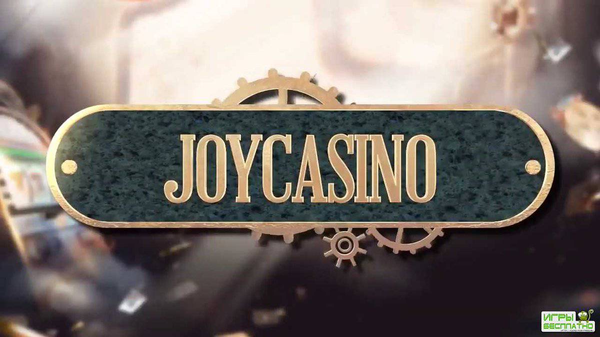 Какие игры имеют функцию hit and run на Joycasino?